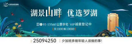 源文件下载【房地产户外主画面广告展板】编号：37190009379417786