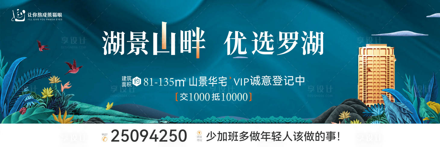 源文件下載【享設計】搜索編號：37190009379417786【房地產戶外主畫面廣告展板】