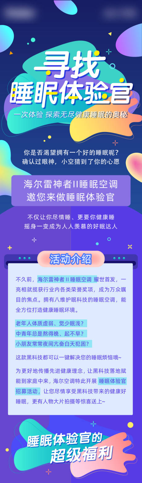 源文件下载【电商直播招募长图推文】编号：66630009552001491