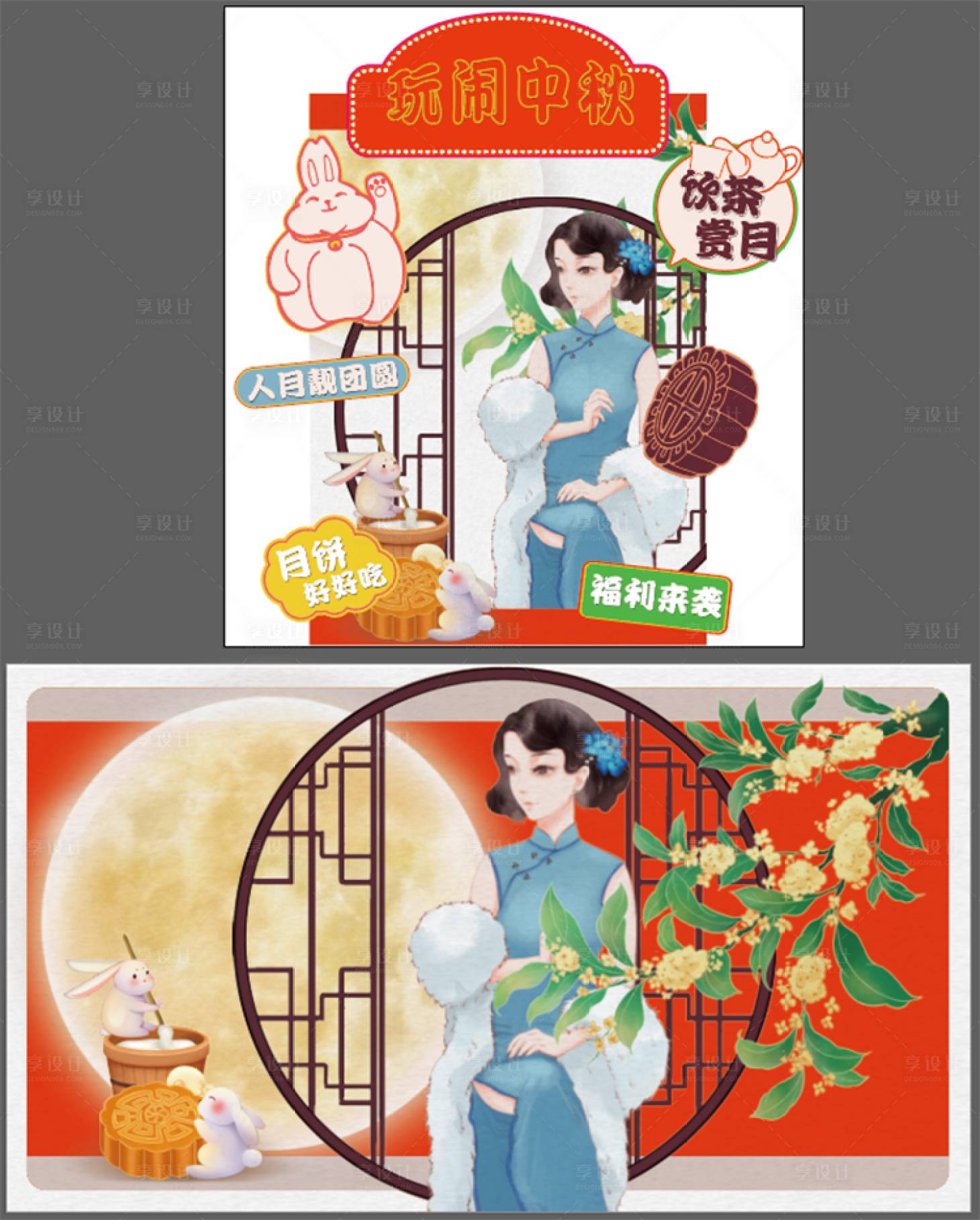 源文件下載【享設計】搜索編號：38830009397217817【民國風中秋DP點】