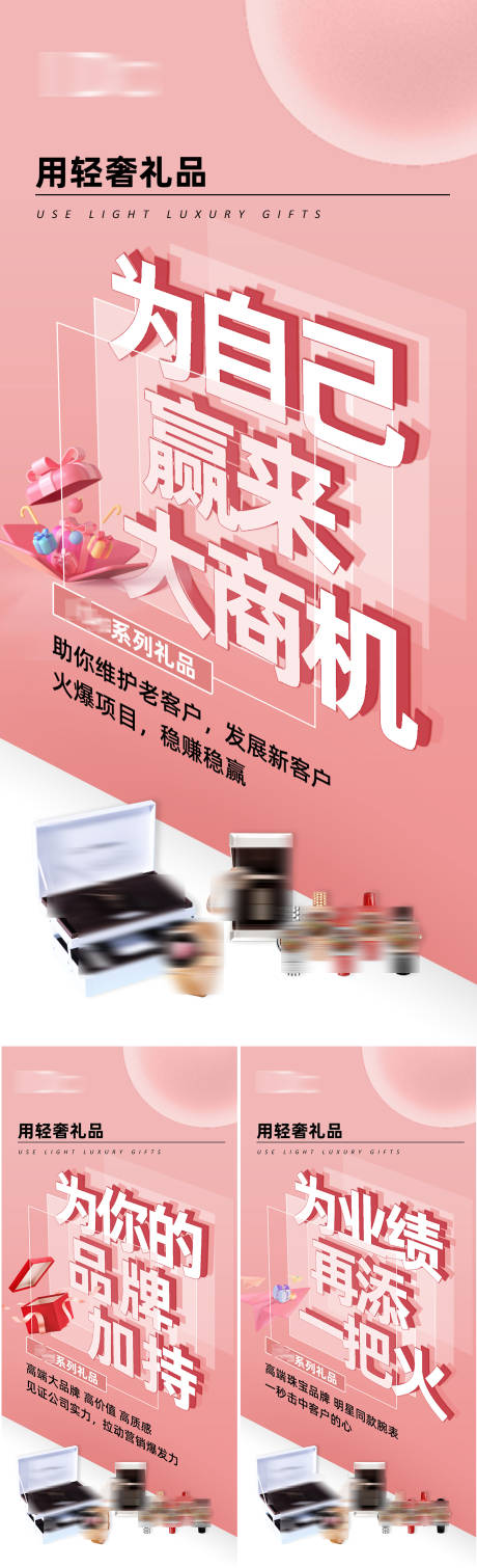 源文件下载【品牌礼品招商造势大字海报】编号：75910009447192245