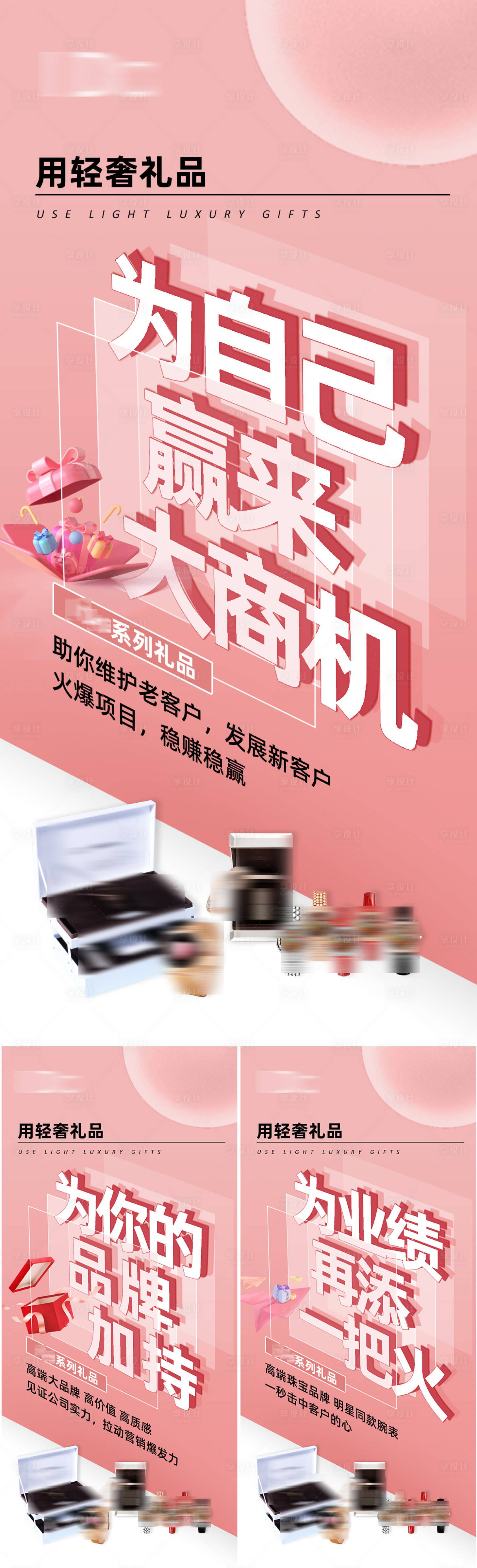 源文件下载【享设计】搜索编号：75910009447192245【品牌礼品招商造势大字海报】