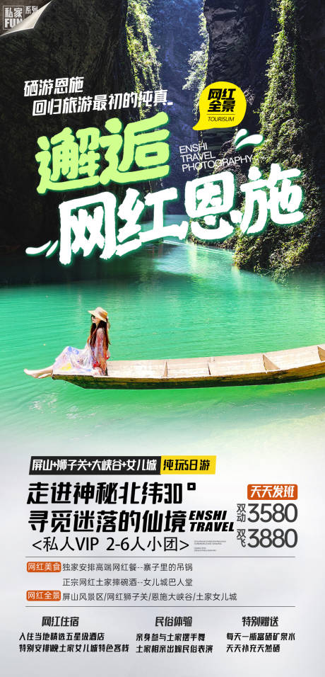 源文件下载【享设计】搜索编号：26960009305814909【恩施小包团旅游海报 】
