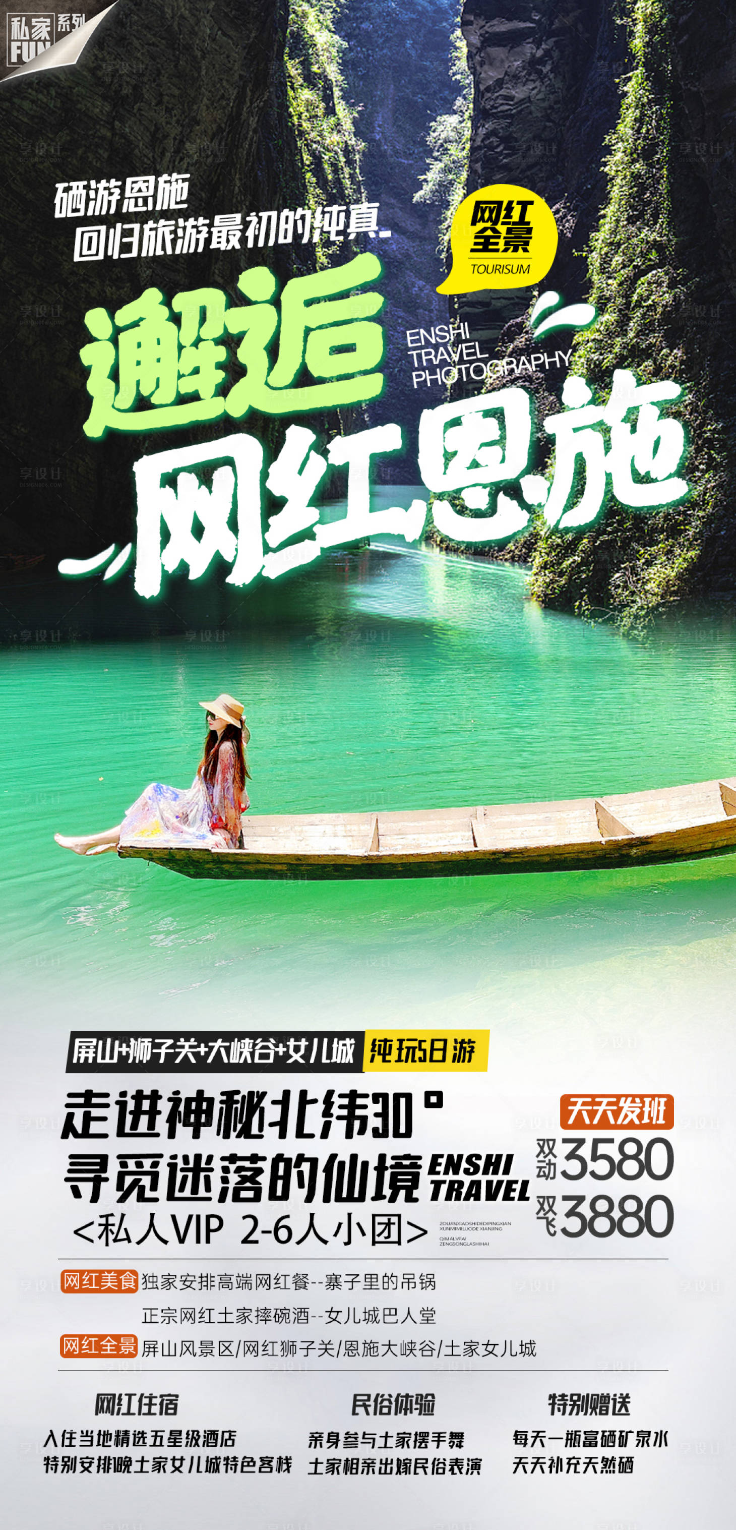 源文件下载【享设计】搜索编号：26960009305814909【恩施小包团旅游海报 】