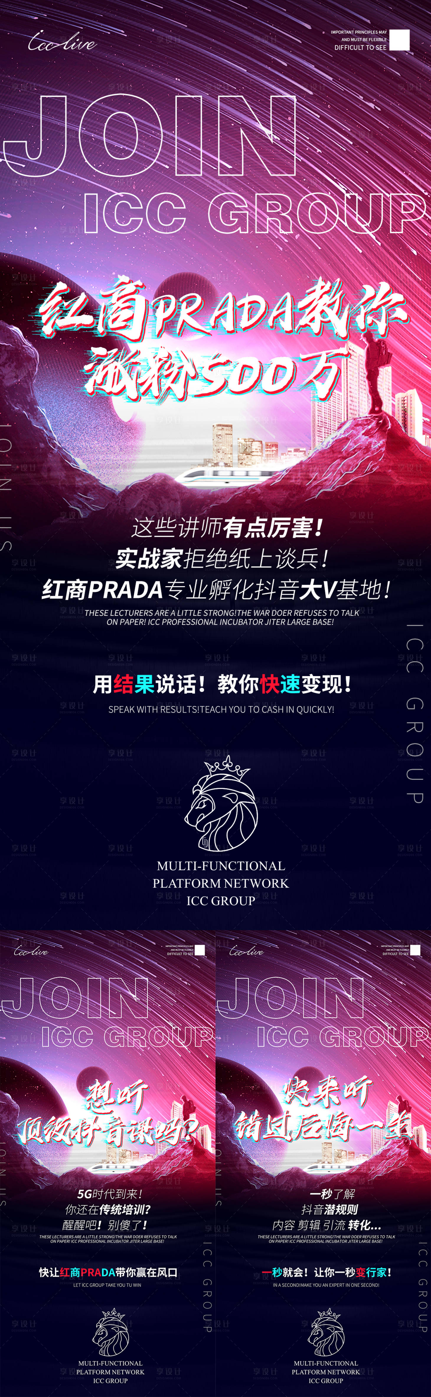 源文件下载【享设计】搜索编号：89190009325558890【医美抖音微商造势系列海报】