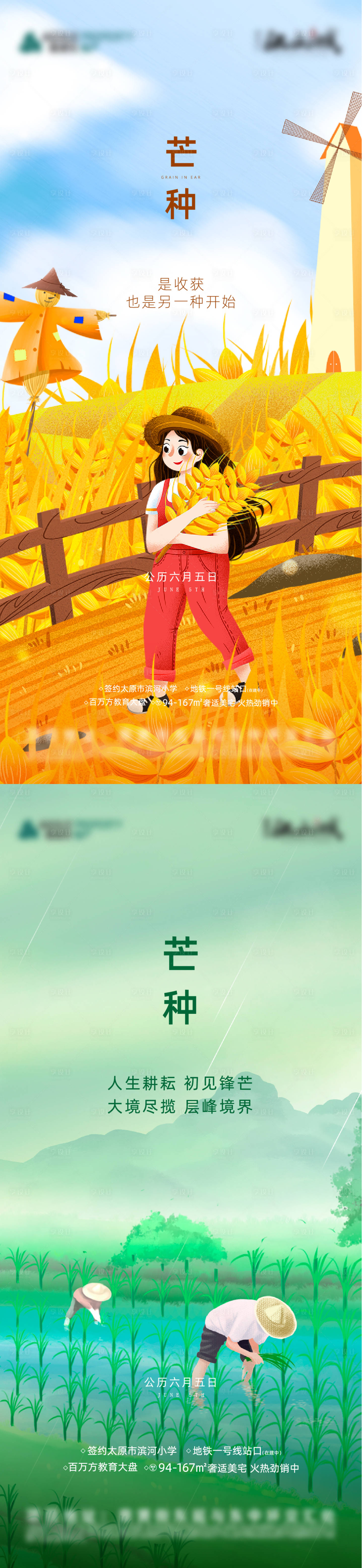 源文件下載【享設計】搜索編號：47720009698161514【地產節氣海報】
