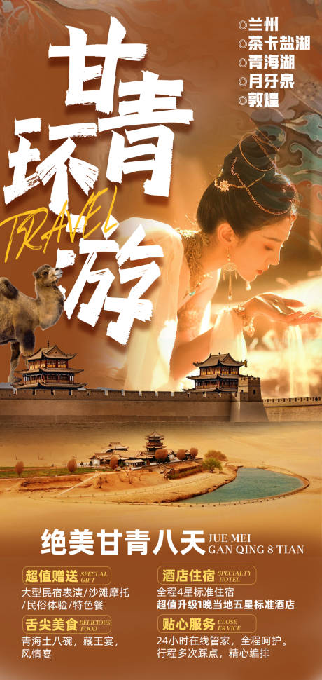 源文件下载【甘青环游 】编号：14870009446454921