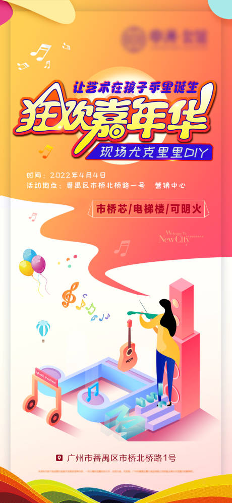 源文件下载【地产尤克里里DIY海报】编号：74850009376064999
