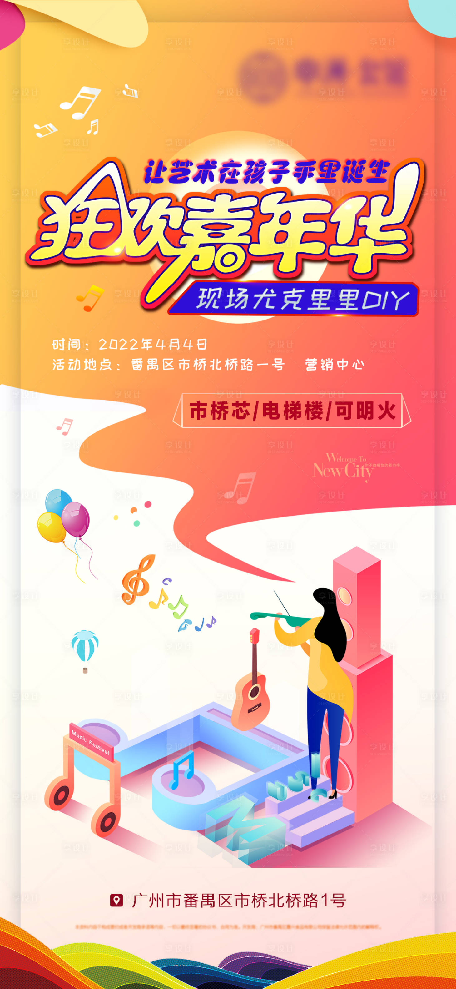 源文件下載【享設(shè)計】搜索編號：74850009376064999【地產(chǎn)尤克里里DIY海報】