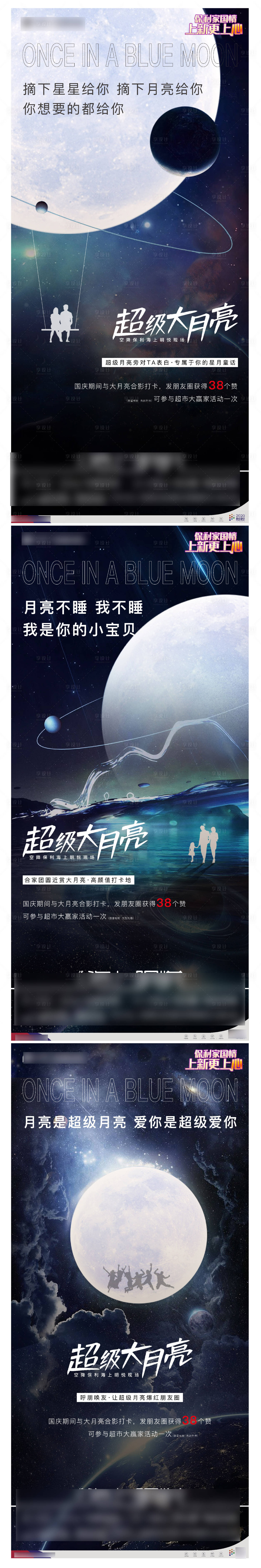 源文件下载【享设计】搜索编号：19790009493703152【地产星空大月亮系列单图】