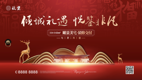 源文件下载【中式加推背景板】编号：32950009313988306