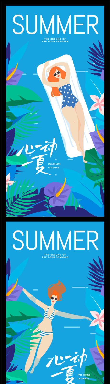 源文件下载【心动一夏系列插画海报】编号：27150009689304652
