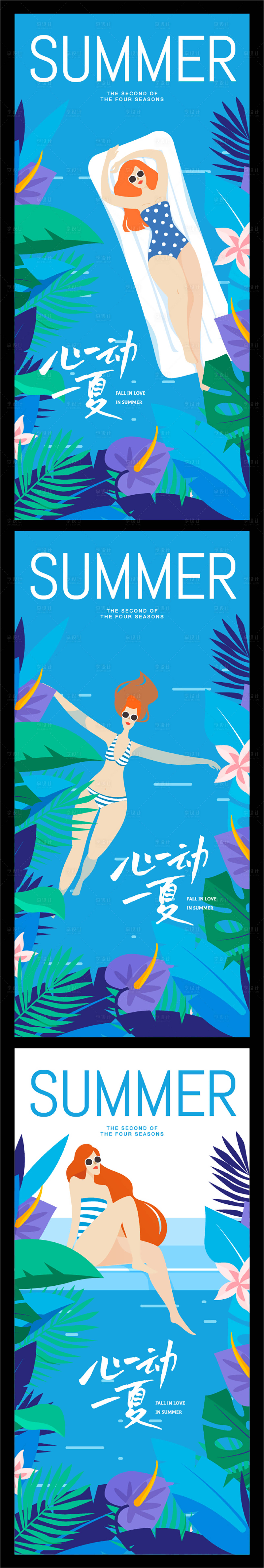 源文件下载【心动一夏系列插画海报】编号：27150009689304652