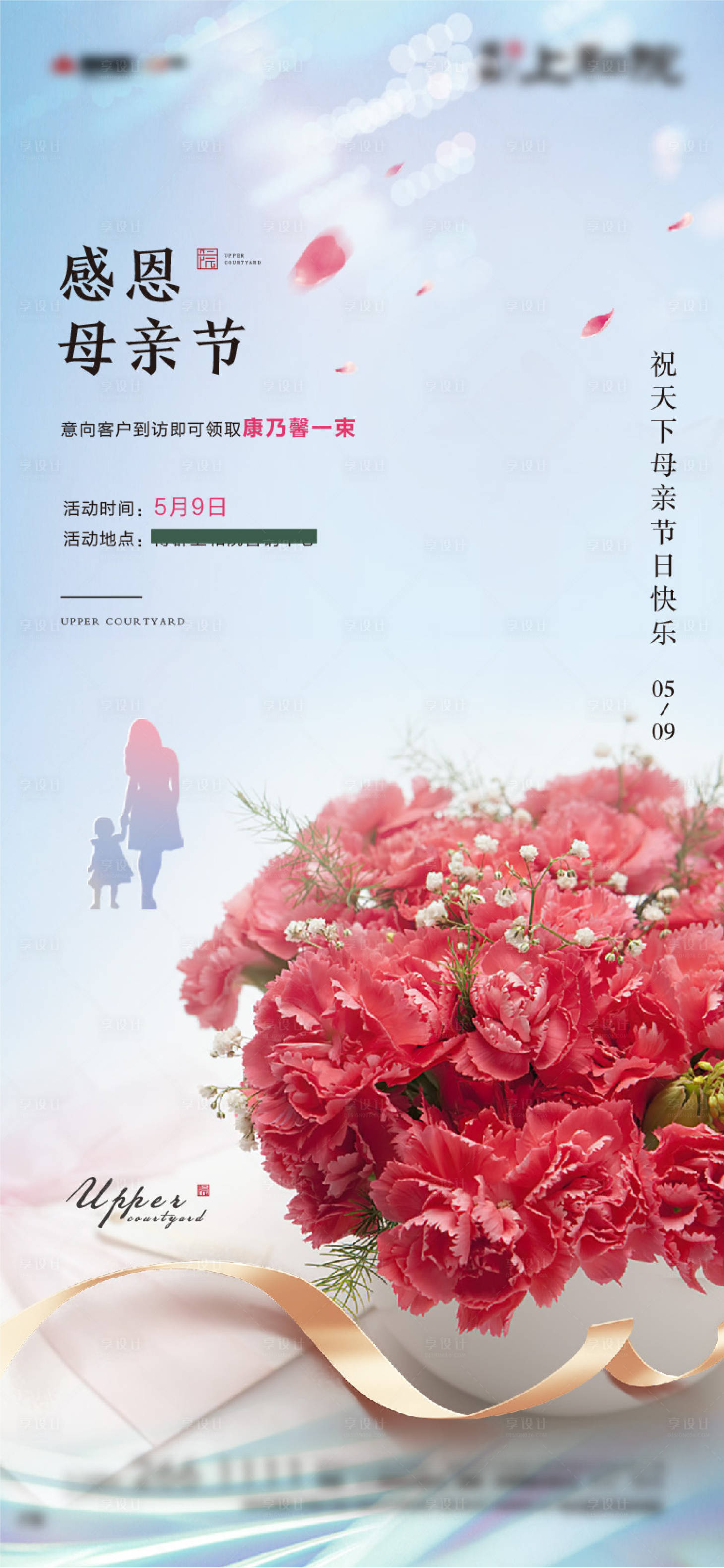源文件下載【享設計】搜索編號：72800009280566949【母親節】