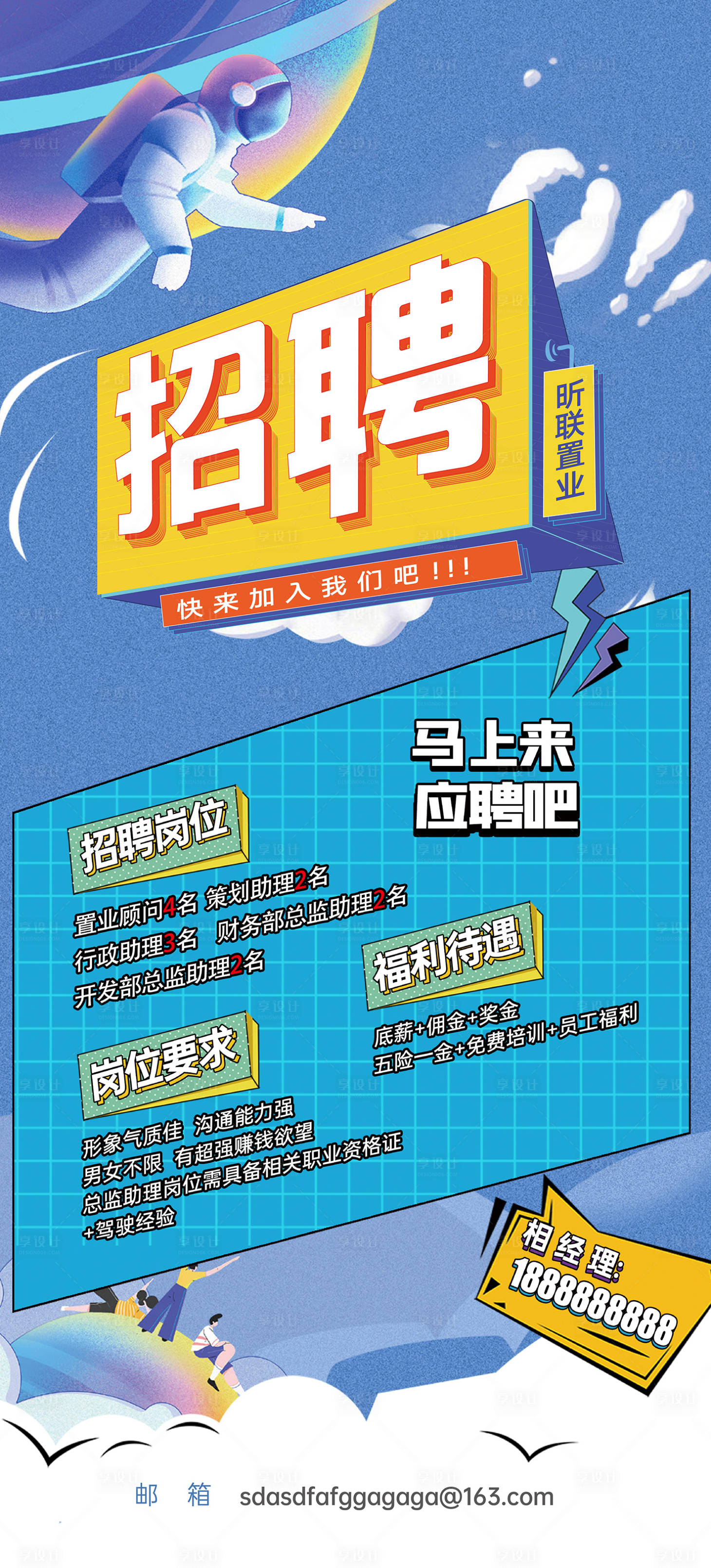 源文件下載【享設計】搜索編號：77710009579023152【招聘海報】