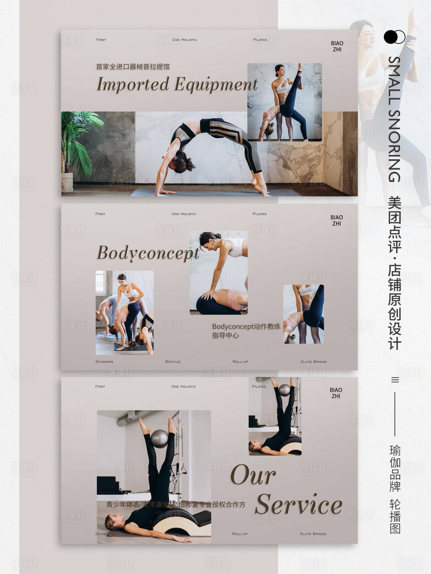 源文件下载【享设计】搜索编号：25430009714112697【瑜伽轮播图系列海报展板】