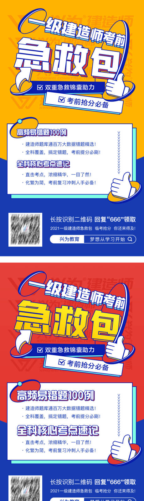 源文件下载【建造师课程系列海报】编号：41100009508606564