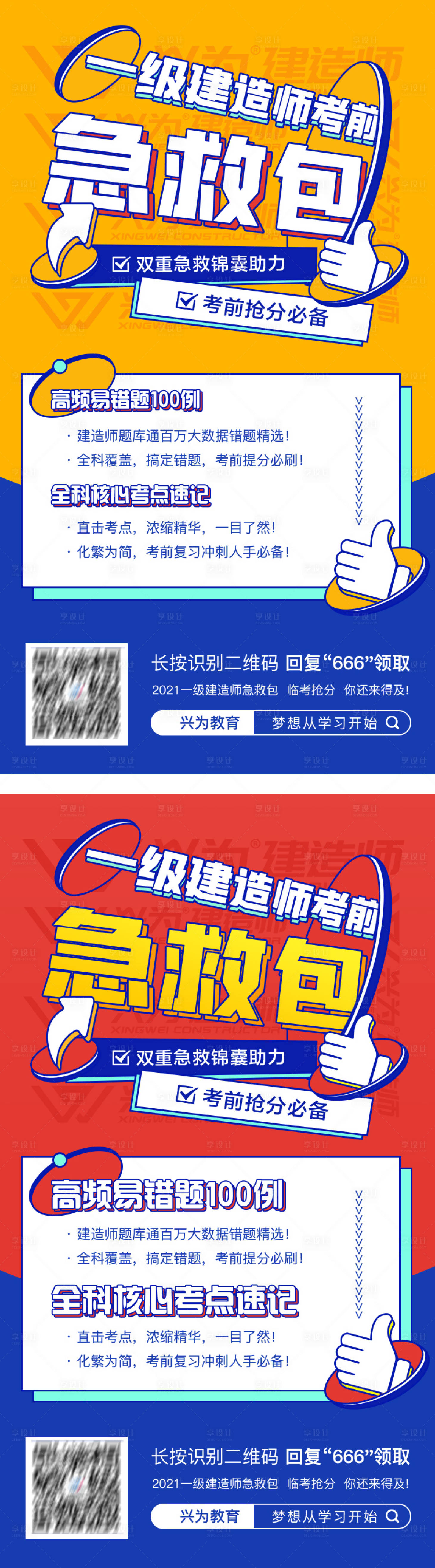 源文件下載【享設計】搜索編號：41100009508606564【建造師課程系列海報】