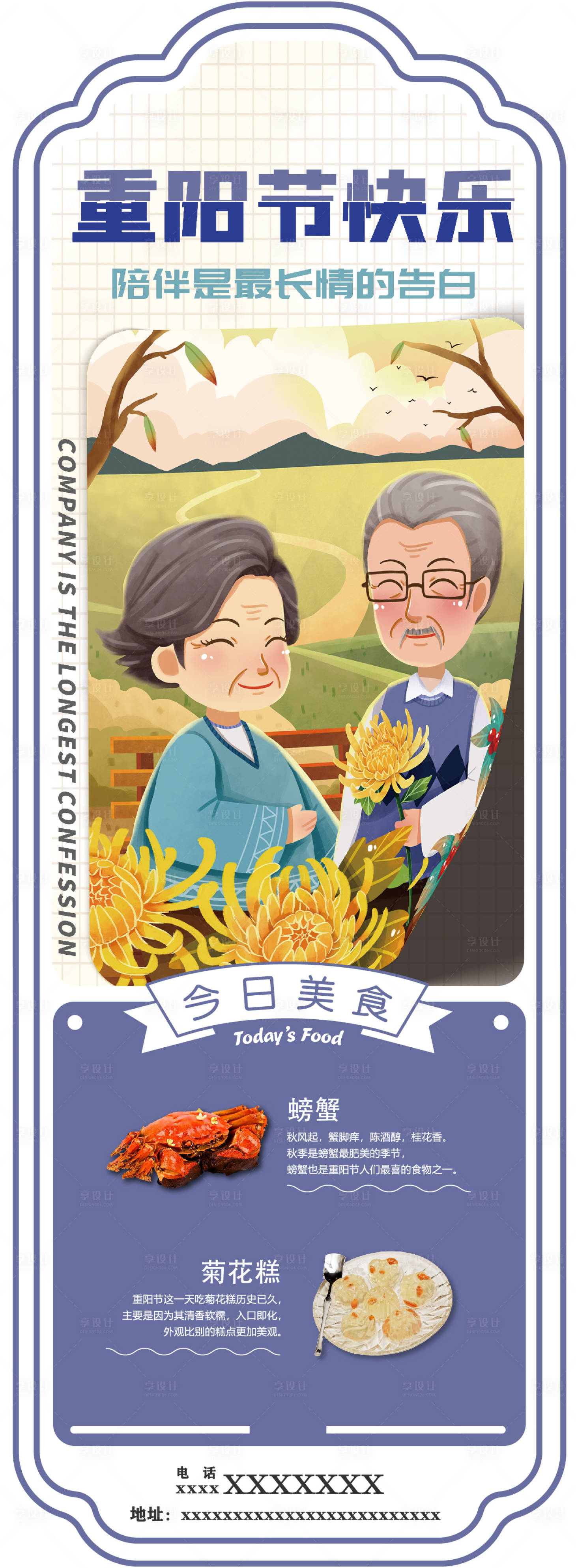 源文件下载【重阳节海报】编号：88790009743658763
