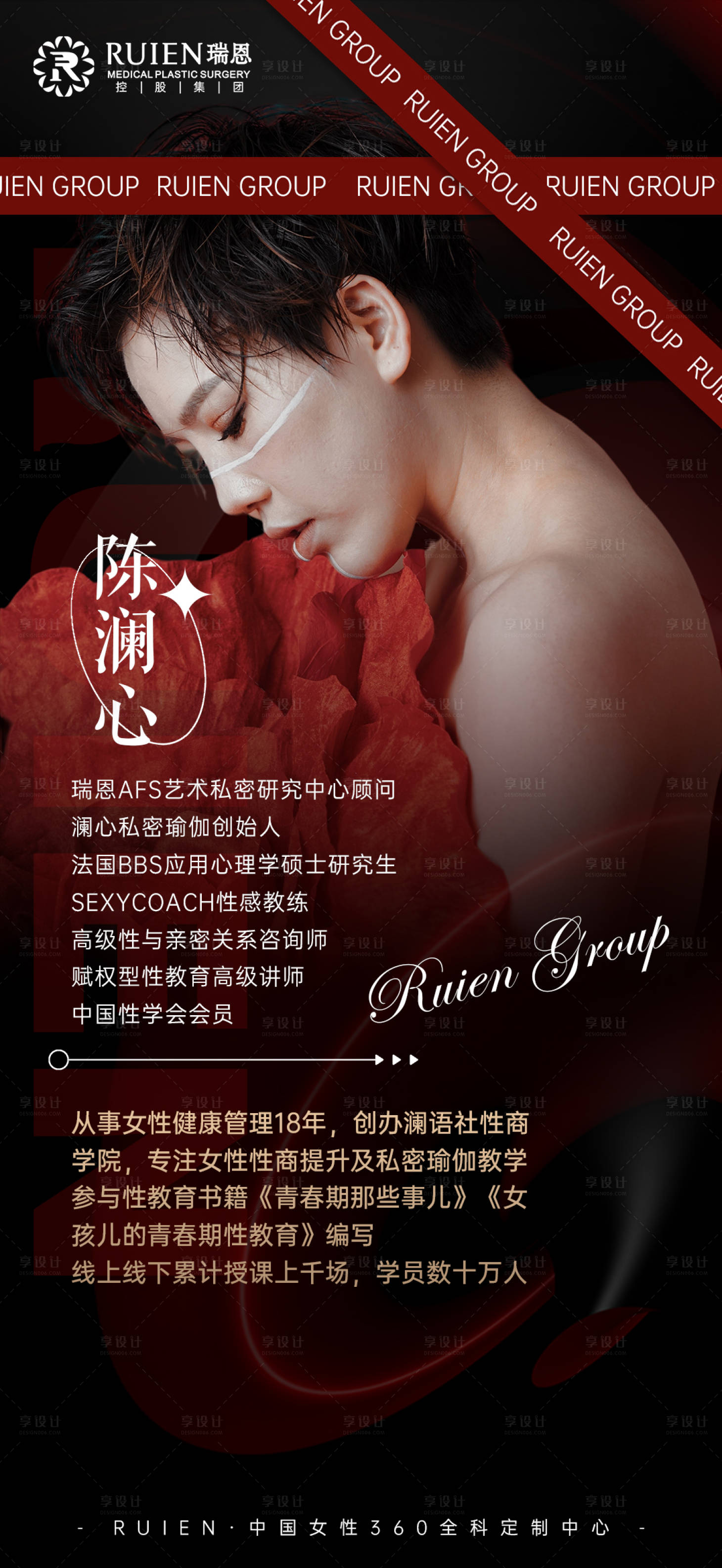 源文件下载【享设计】搜索编号：74090009758243207【医美私密红色海报】