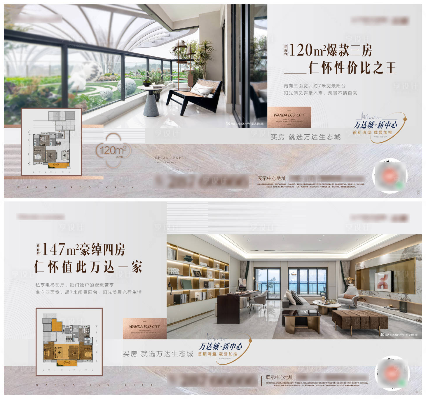 源文件下载【享设计】搜索编号：28750009721579508【地产户型系列海报】