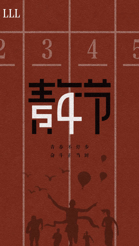 源文件下载【五四青年节简约海报】编号：69830009726606113