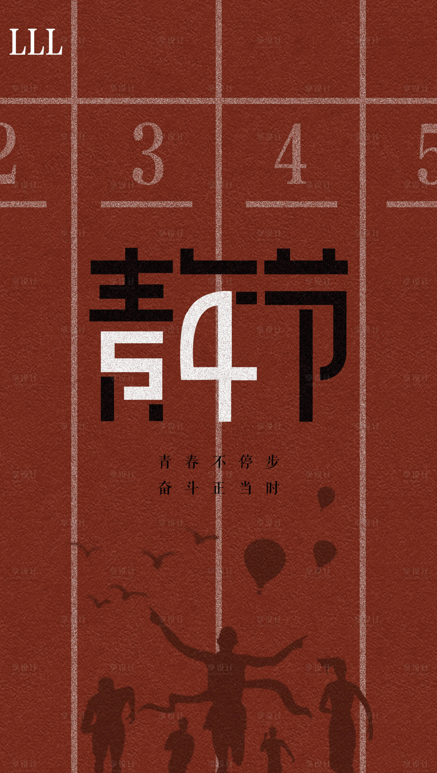 源文件下載【五四青年節簡約海報】編號：69830009726606113