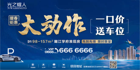 源文件下载【地产大字报送车位海报】编号：42120009240656085