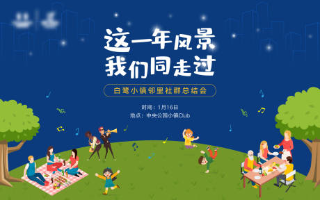 源文件下載【享設計】搜索編號：34250009618264409【地產社群總結會主畫面】