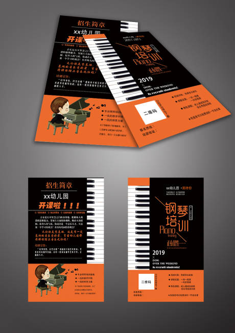 源文件下载【钢琴培训教育DM宣传单页】编号：74880009613022484