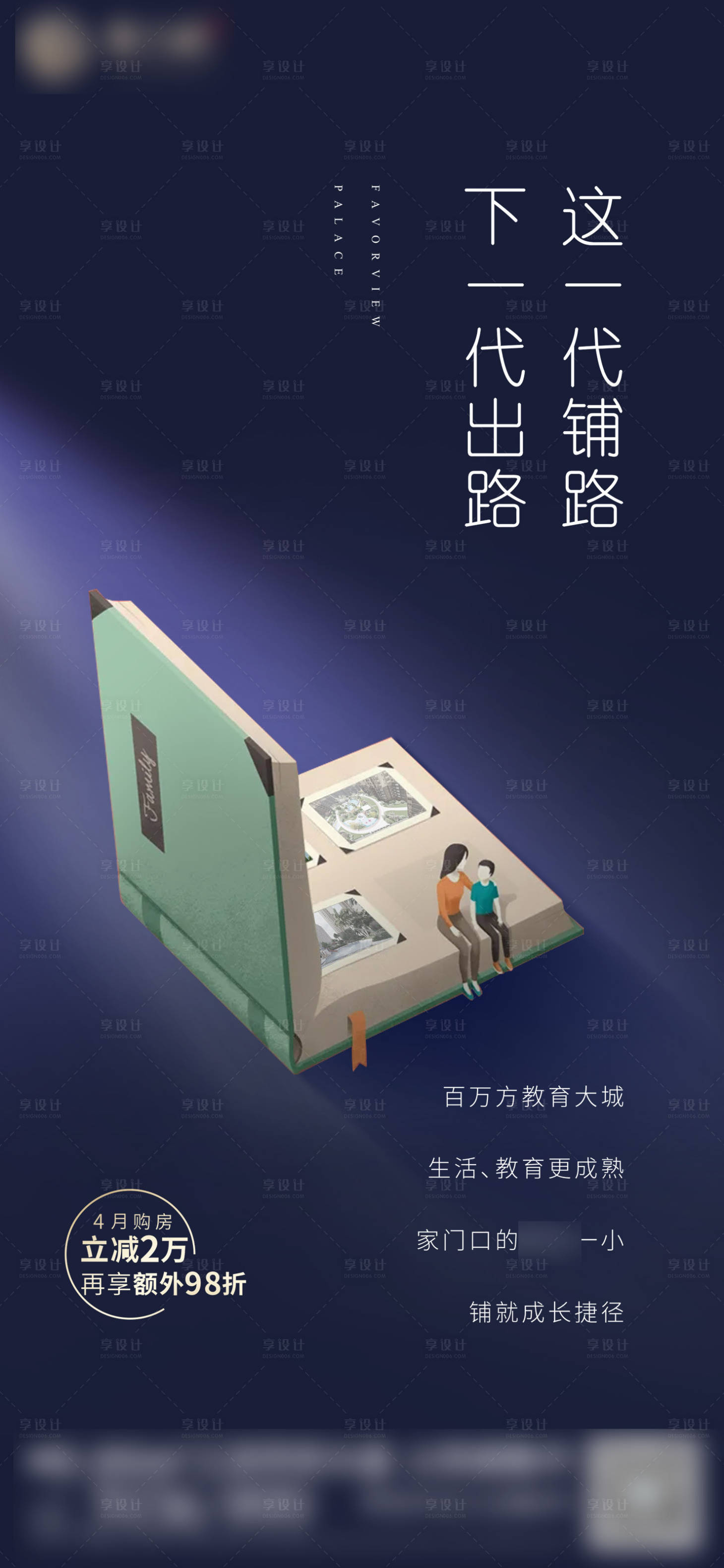源文件下載【享設(shè)計(jì)】搜索編號(hào)：98150009452522223【地產(chǎn)學(xué)區(qū)房海報(bào)】