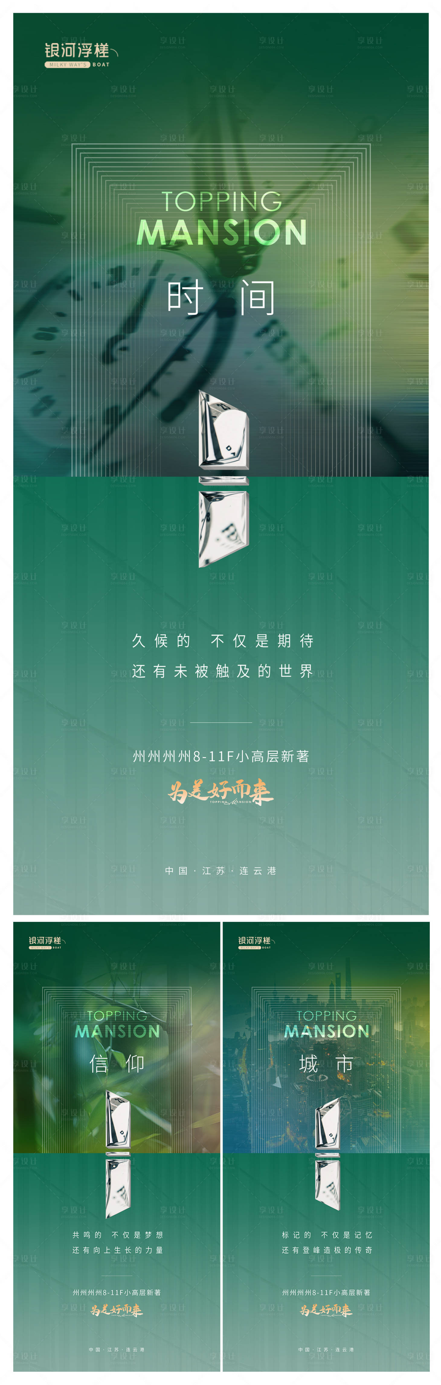 源文件下載【享設(shè)計(jì)】搜索編號(hào)：47970009676688608【房地產(chǎn)價(jià)值點(diǎn)系列海報(bào)】