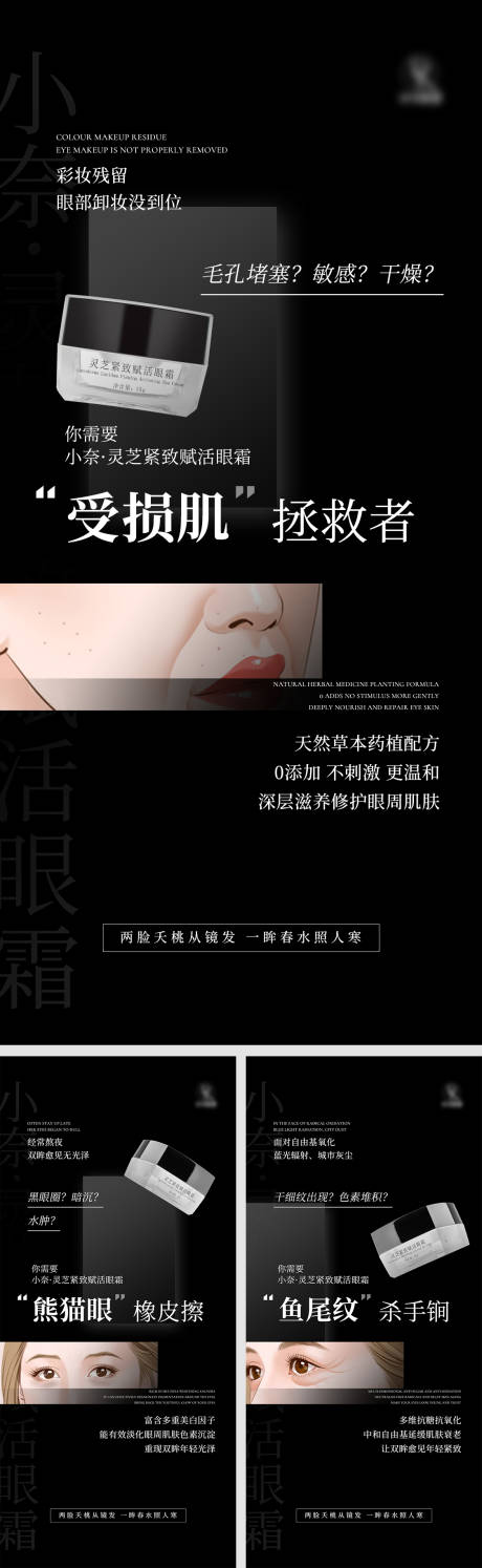 源文件下载【眼霜产品海报】编号：54830009498662921