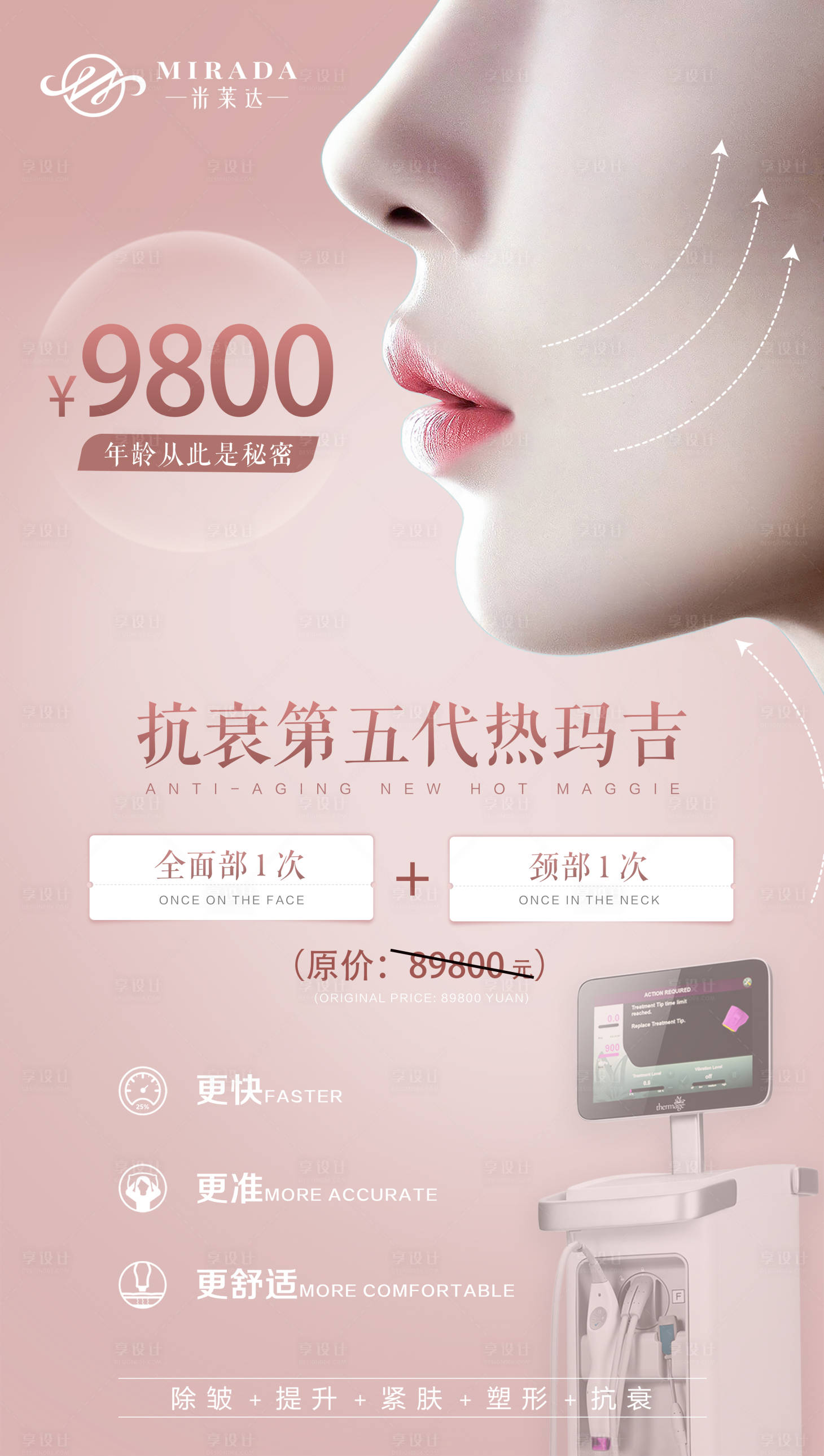 源文件下载【享设计】搜索编号：18490009294498129【医美粉色热玛吉】