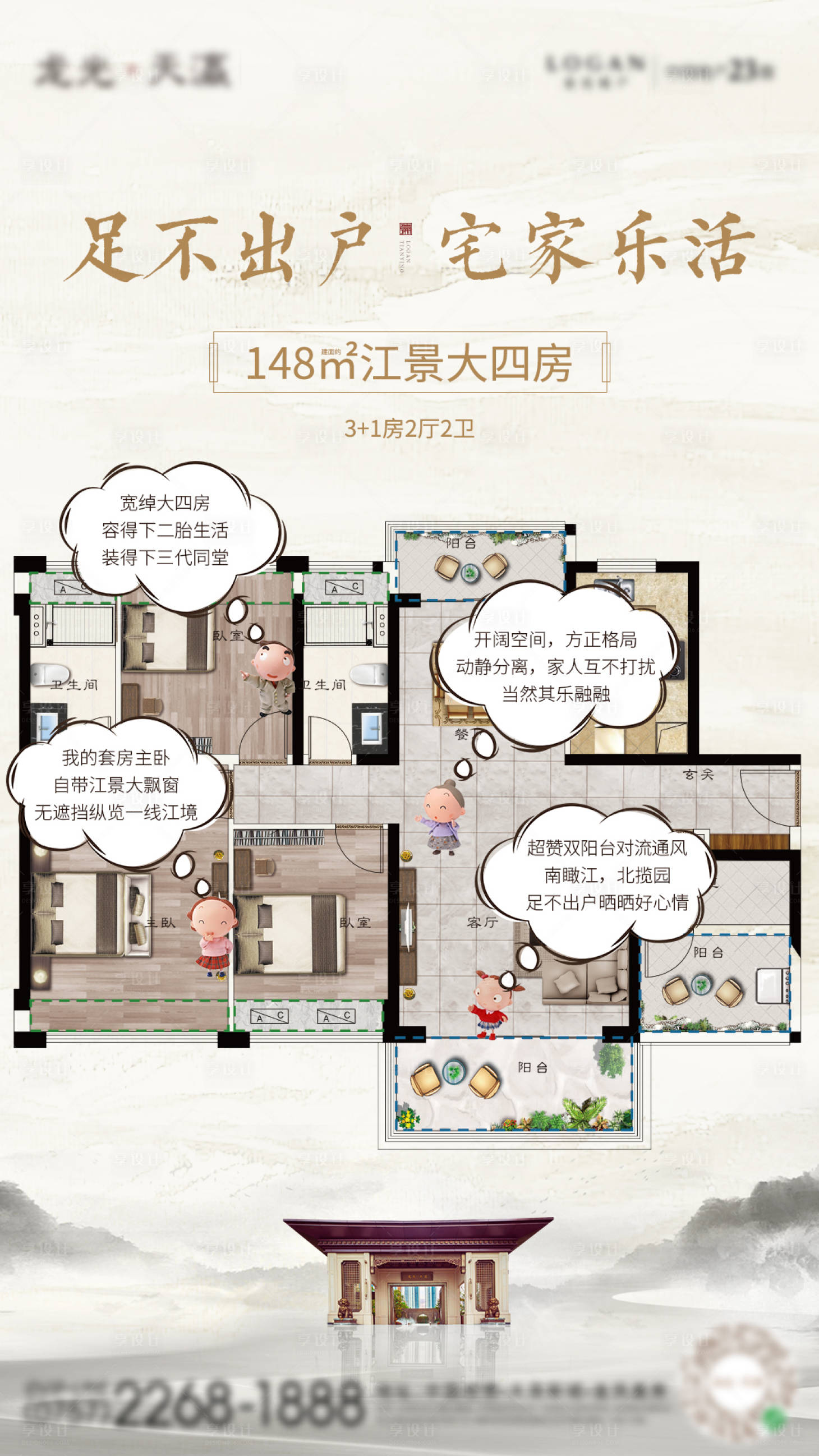 源文件下載【享設計】搜索編號：95210009255478448【戶型中式海報】