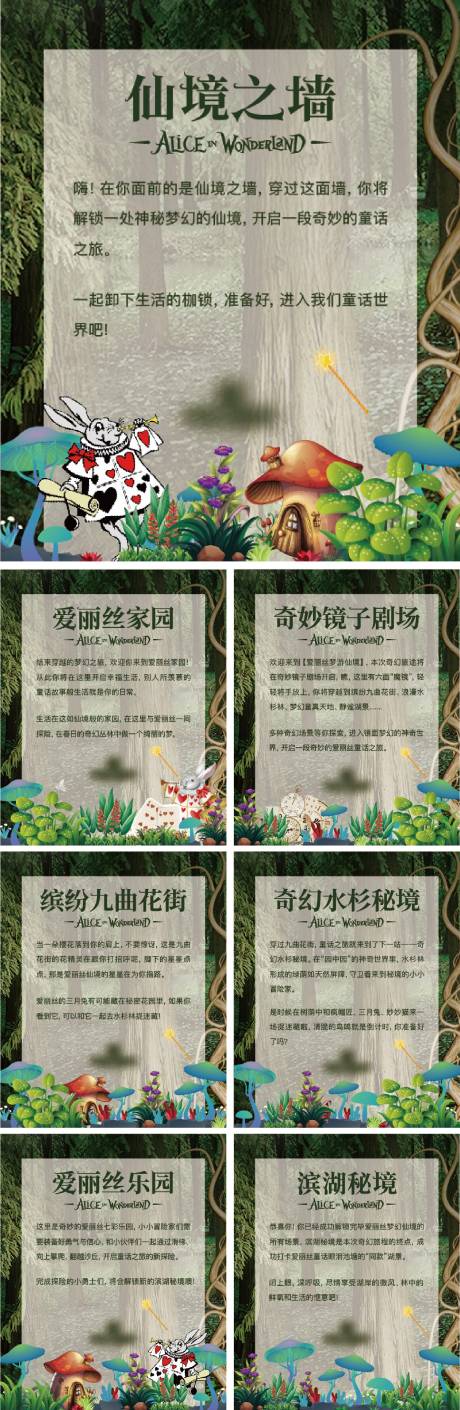 源文件下載【享設計】搜索編號：74870009751042808【愛麗絲園林故事立牌】