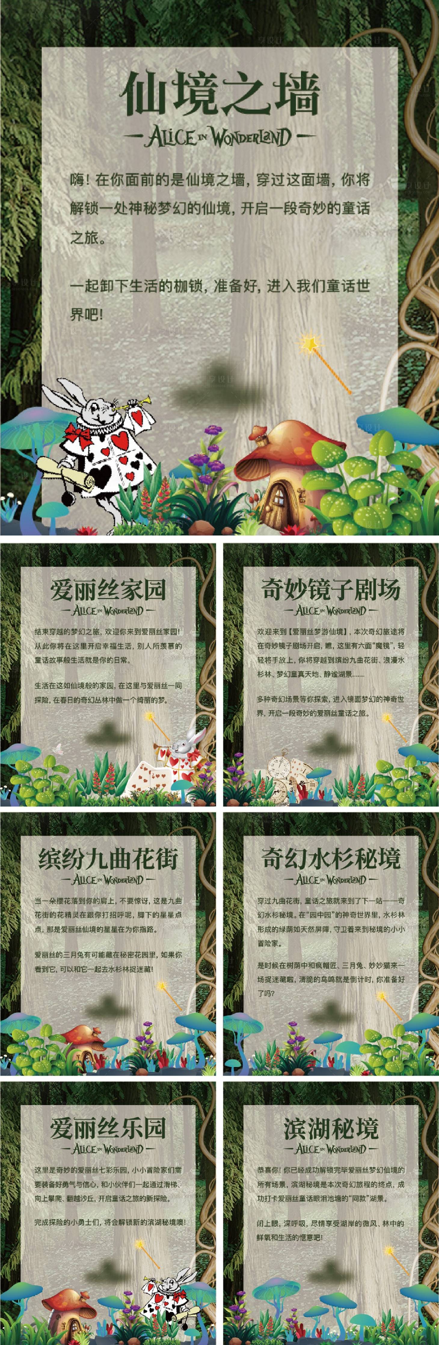 源文件下載【享設計】搜索編號：74870009751042808【愛麗絲園林故事立牌】