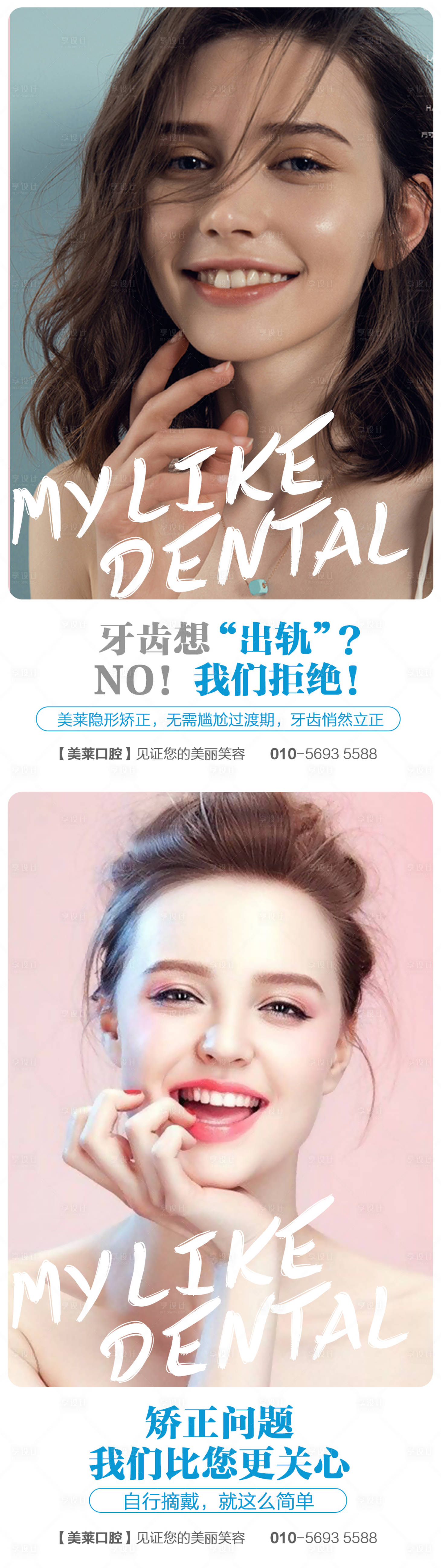 源文件下载【享设计】搜索编号：30540009362913727【医美口腔品牌宣传系列海报】