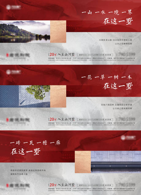 源文件下载【中式别墅院子刷屏海报】编号：82380009439284524