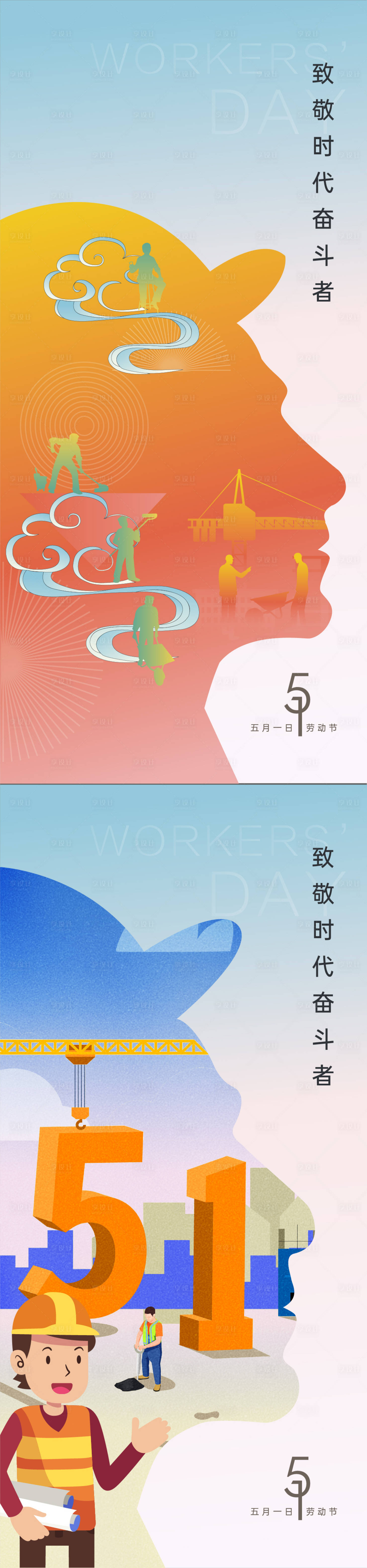 源文件下載【享設計】搜索編號：50880009286276574【五一勞動節海報】