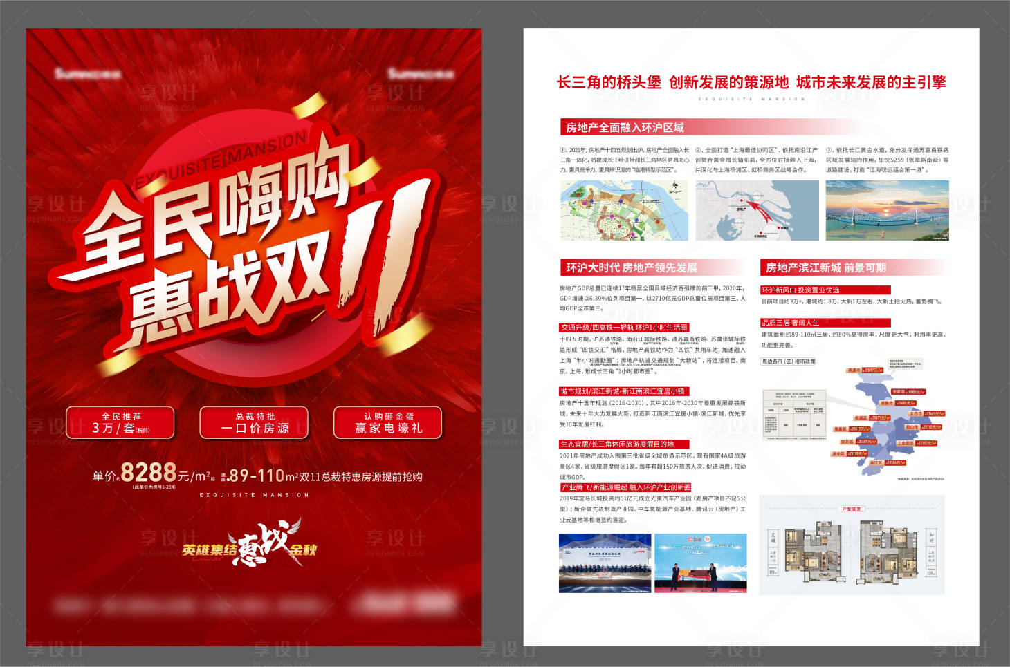 源文件下载【房地产年中年末造势促销DM海报单页】编号：84930009647444995