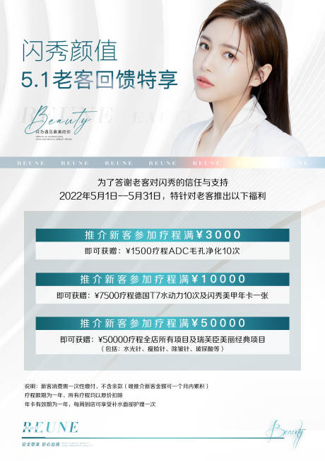 源文件下载【医美活动回馈促销海报】编号：66430009677449398