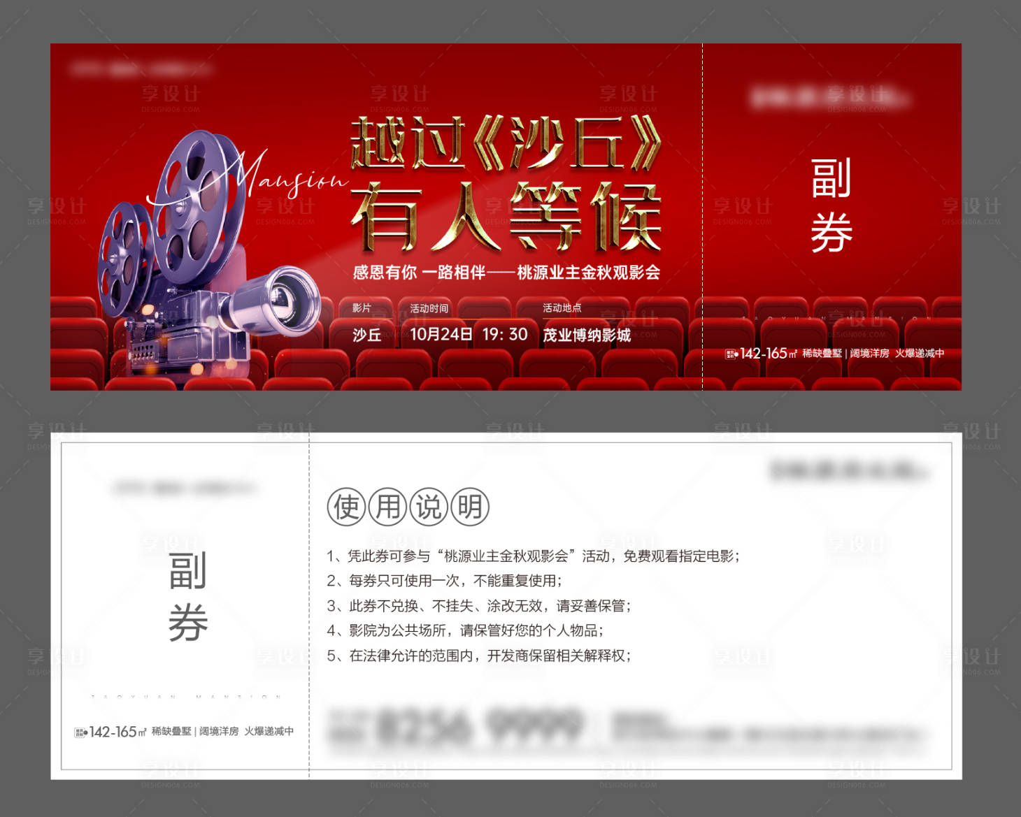 源文件下載【地產觀影活動券】編號：23090009311067894