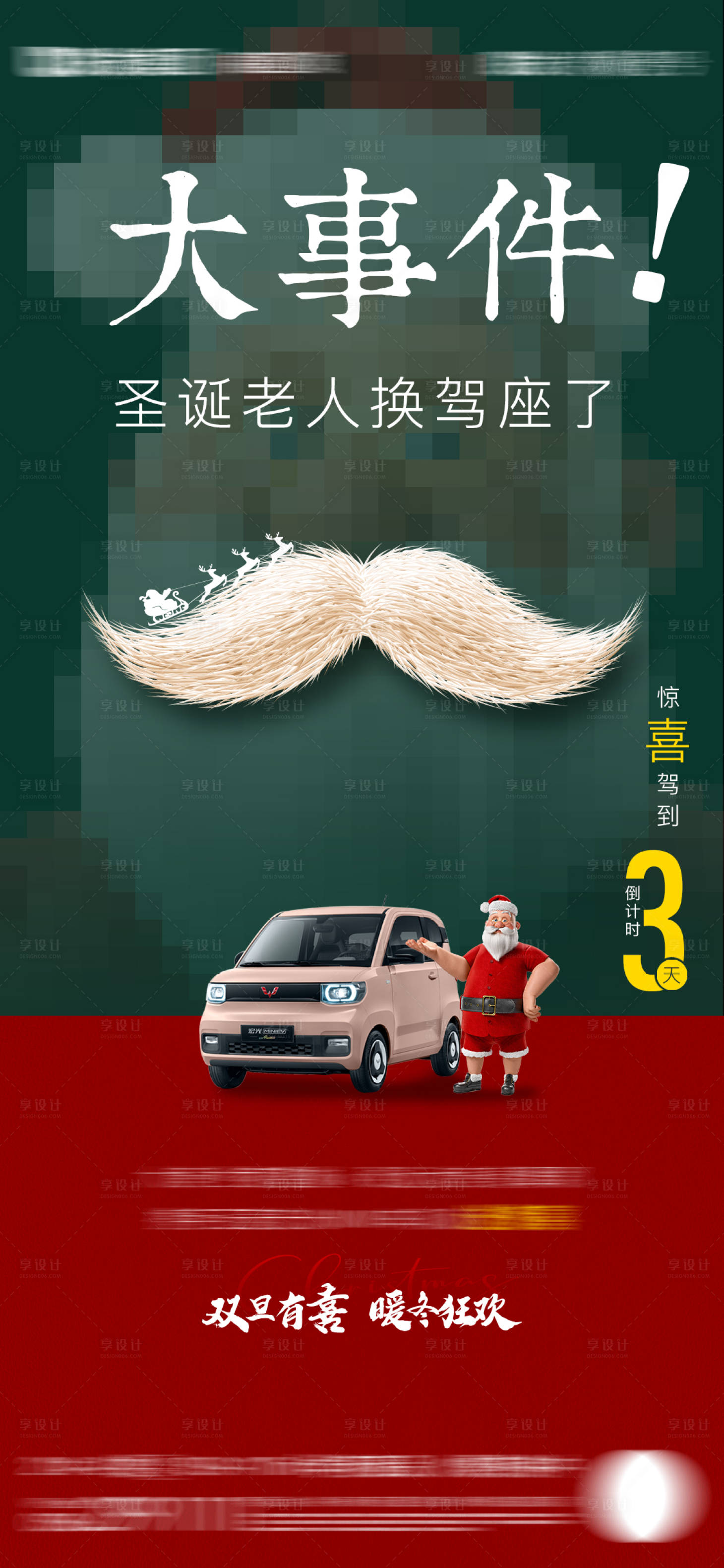 源文件下載【享設(shè)計(jì)】搜索編號(hào)：94320009277366913【圣誕節(jié) 】