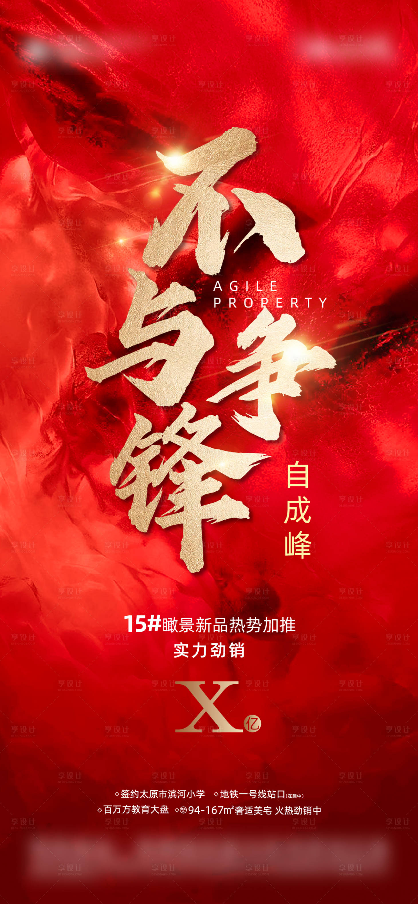 源文件下载【地产热销加推海报】编号：88030009697612367