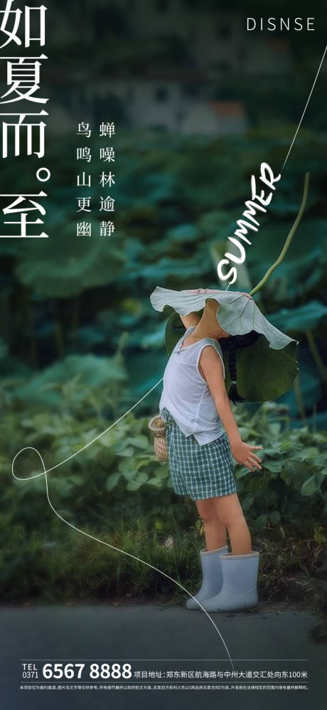 源文件下载【享设计】搜索编号：69590009623279825【夏至海报】