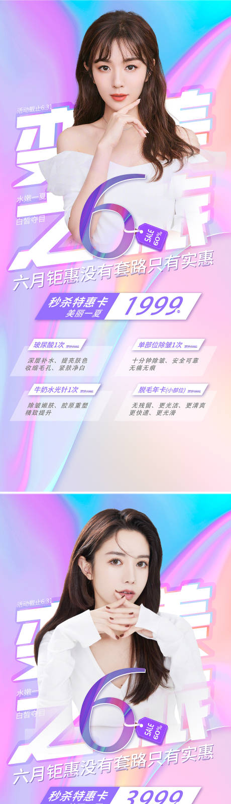 源文件下载【医美促销海报】编号：44910009276882059