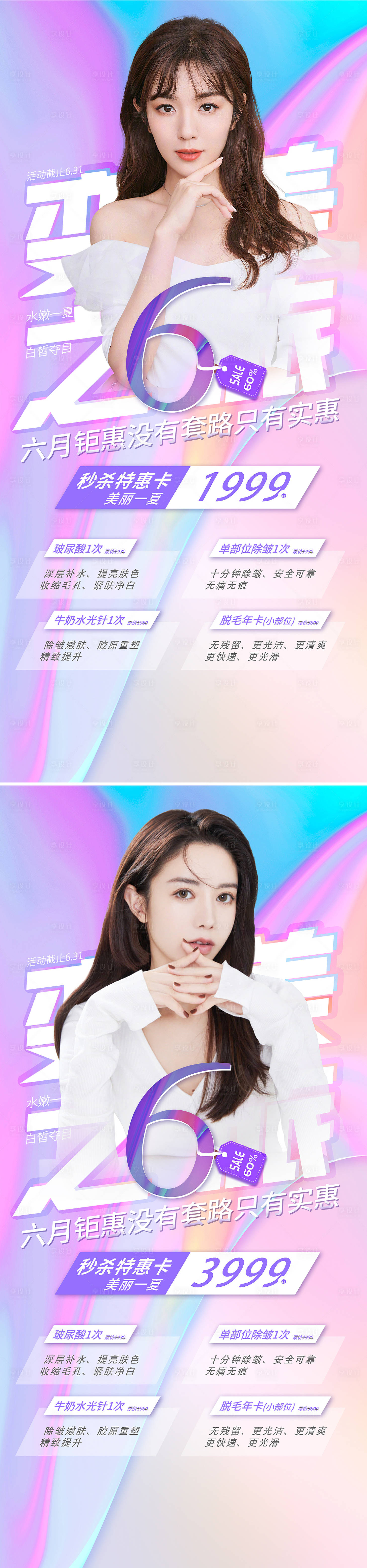 源文件下载【医美促销海报】编号：44910009276882059