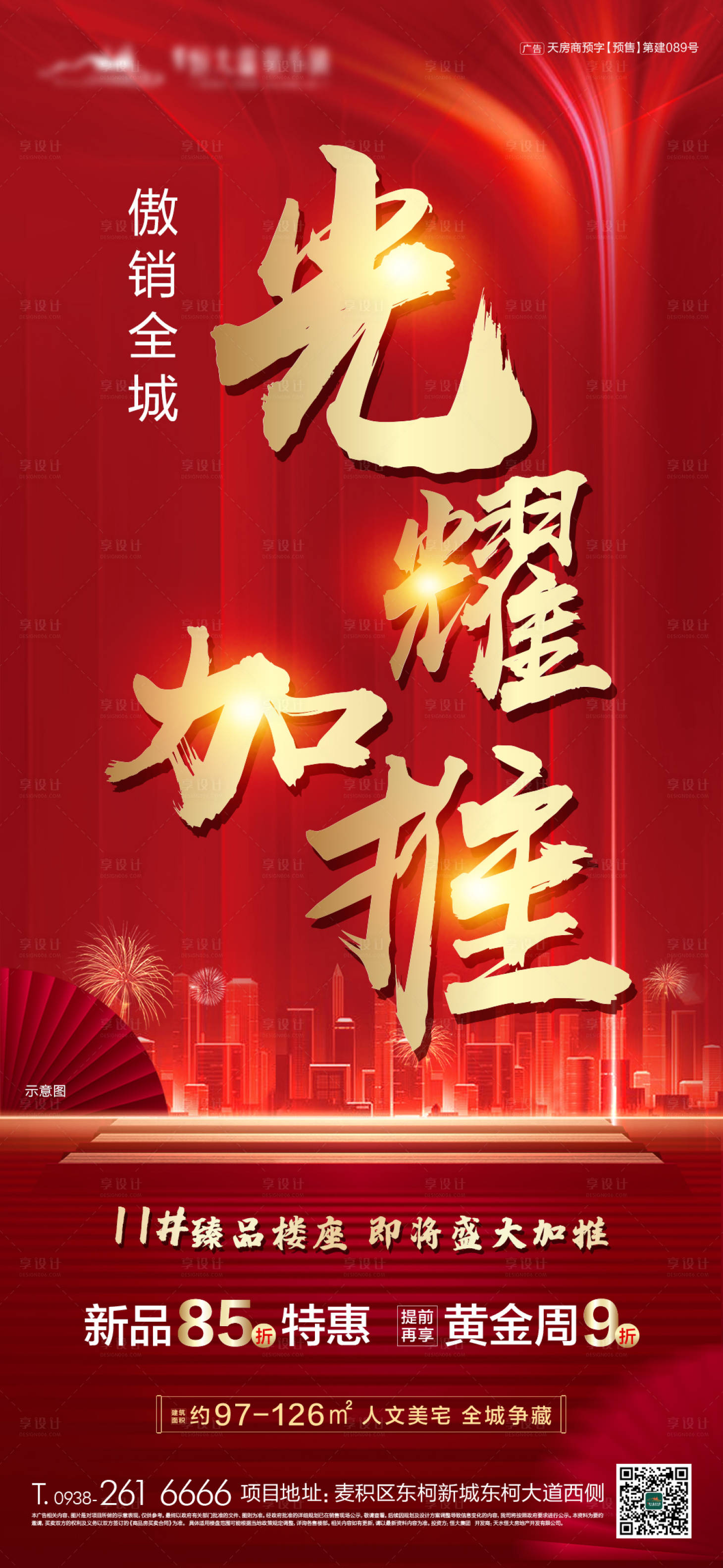 源文件下載【享設計】搜索編號：92720009405249876【加推海報】