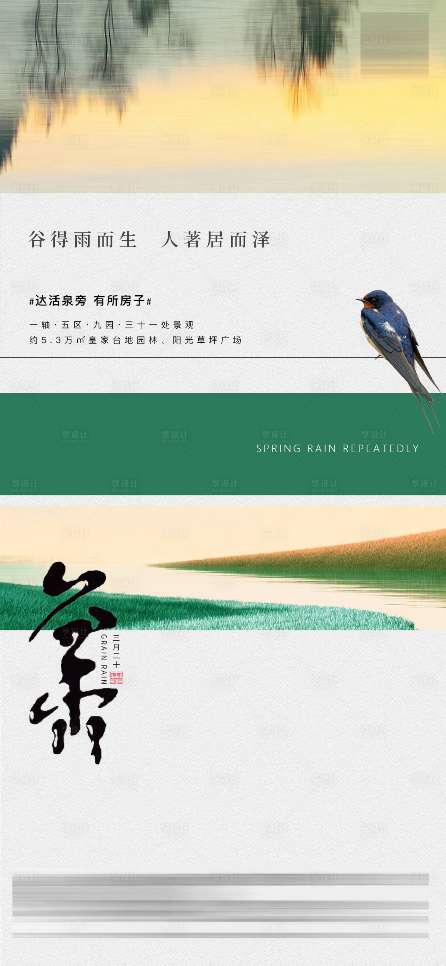 源文件下載【享設(shè)計(jì)】搜索編號(hào)：79880009488886402【谷雨】